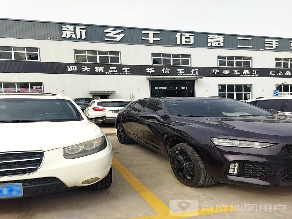 华信二手车