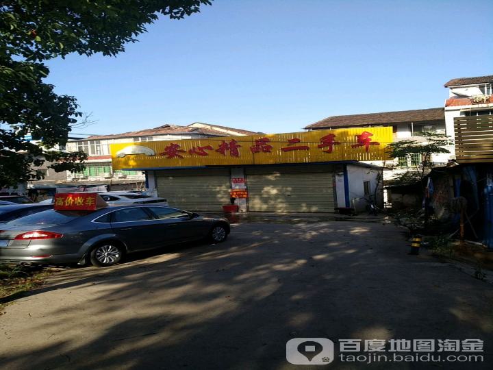 安心精品二手车