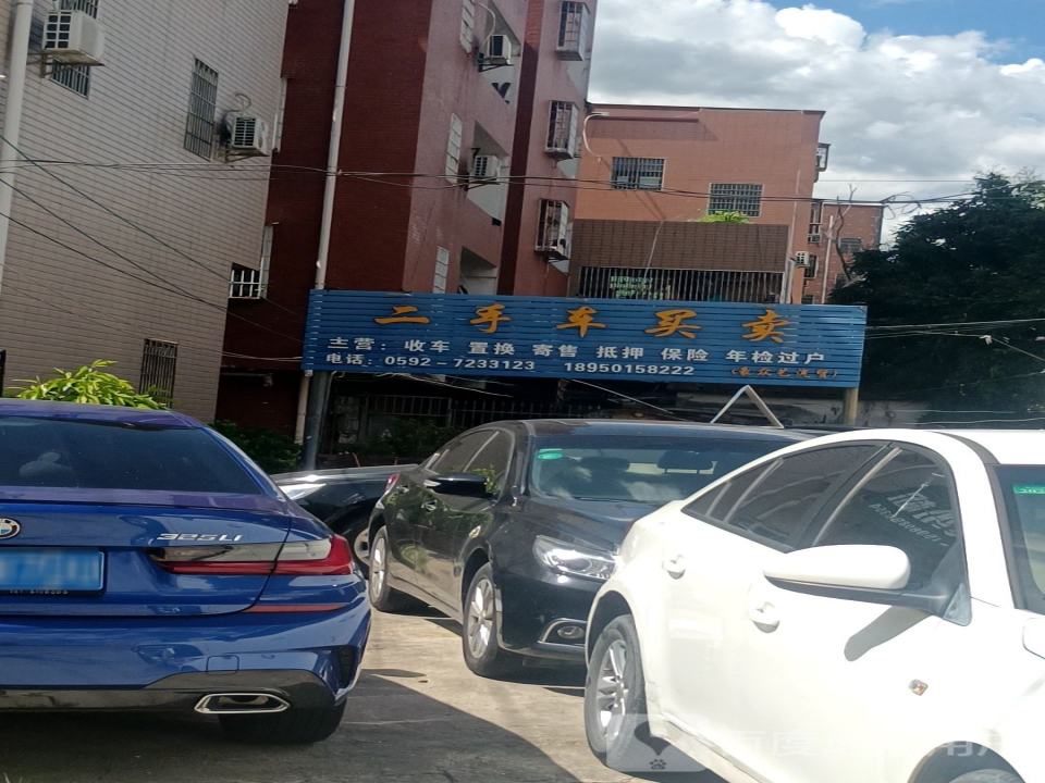 二手车买卖