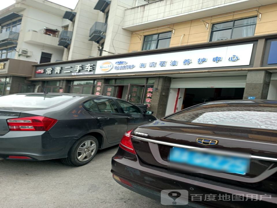 常青二手车