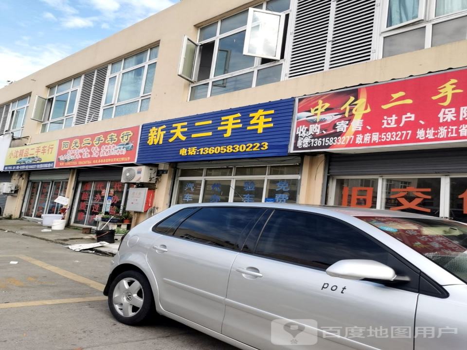 小新二手车