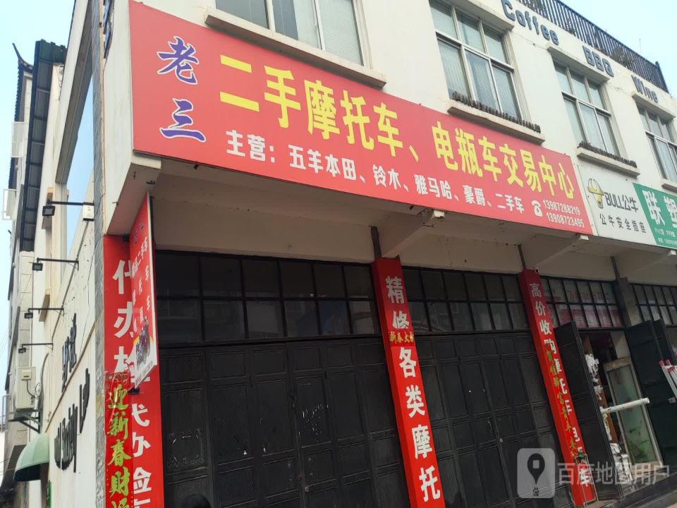 老三二手摩托车,电瓶车交易中心
