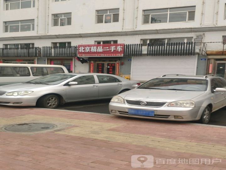 北京精品二手车