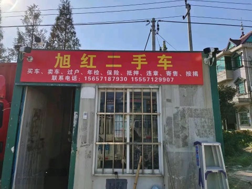 杭州旭红二手车