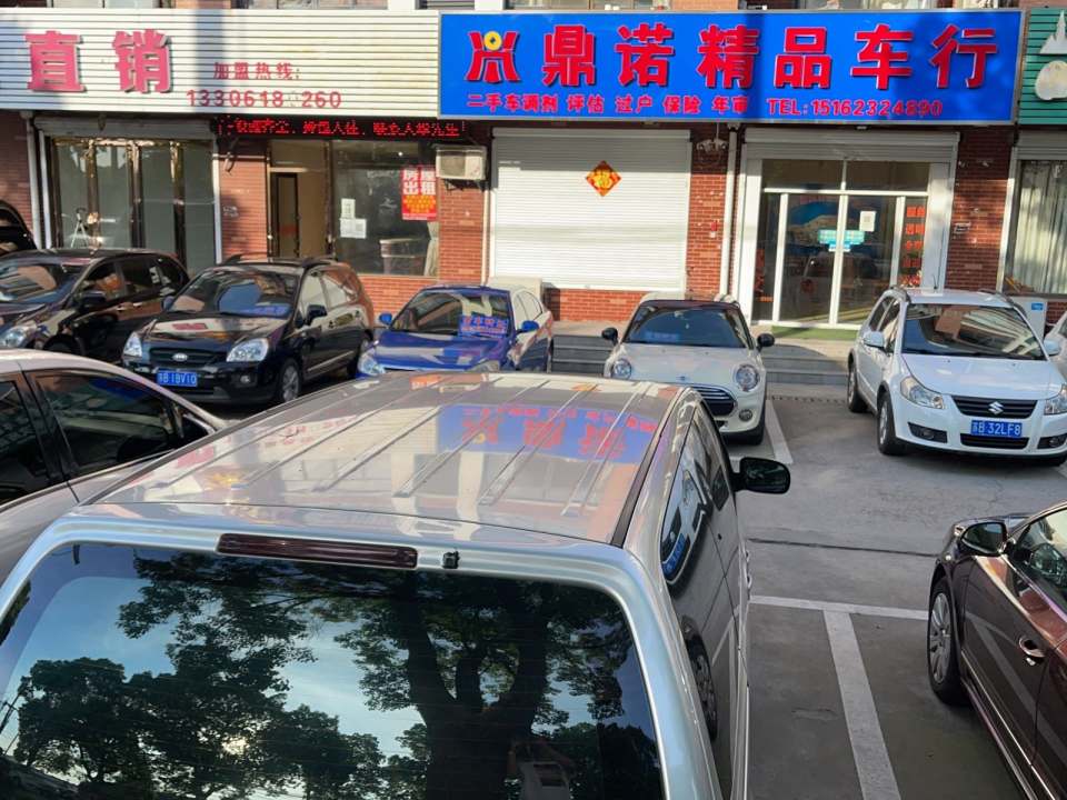 鼎诺精品车行