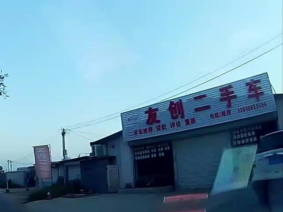 友创二手车