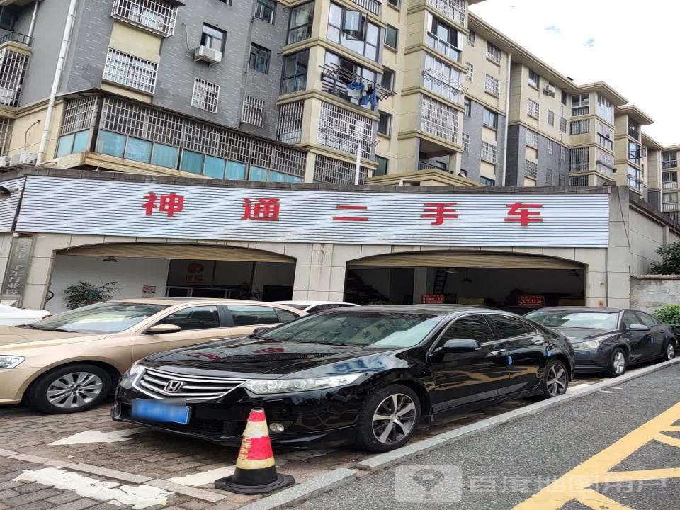神通二手车