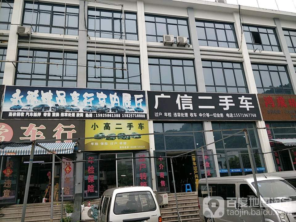 广信二手车(金柯桥大道)