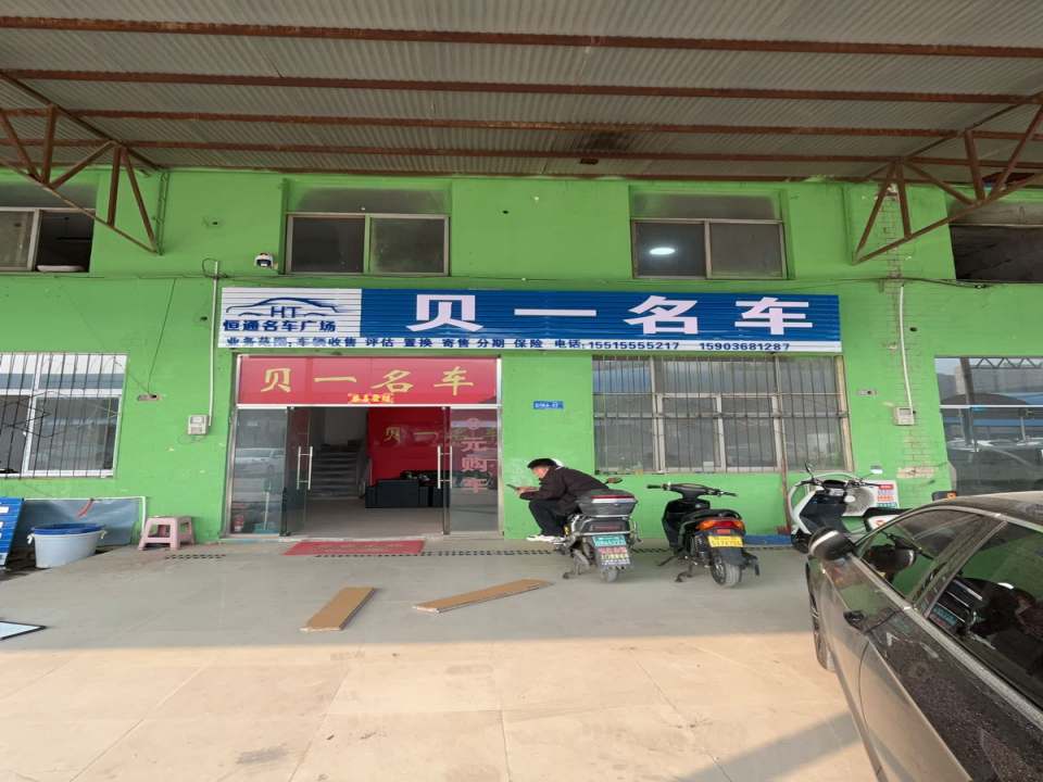 郑州贝一二手车