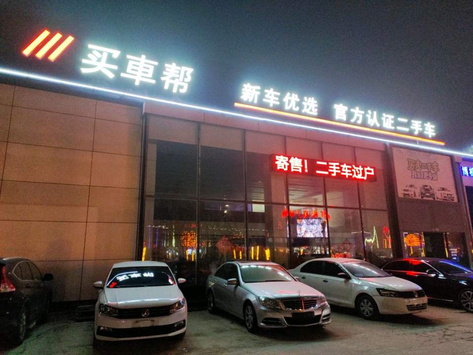 买车帮新车优选官方认证二手车