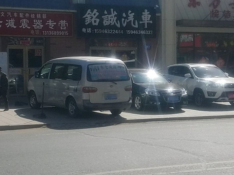 铭诚二手车(东七条路)