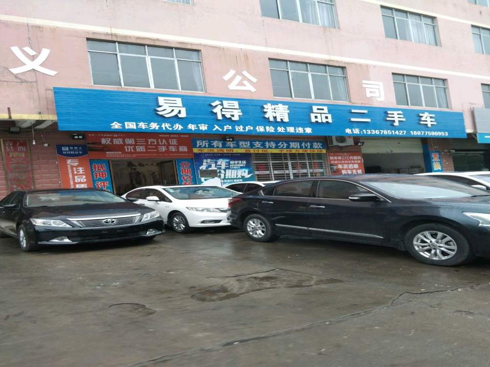 容县易得精品二手车