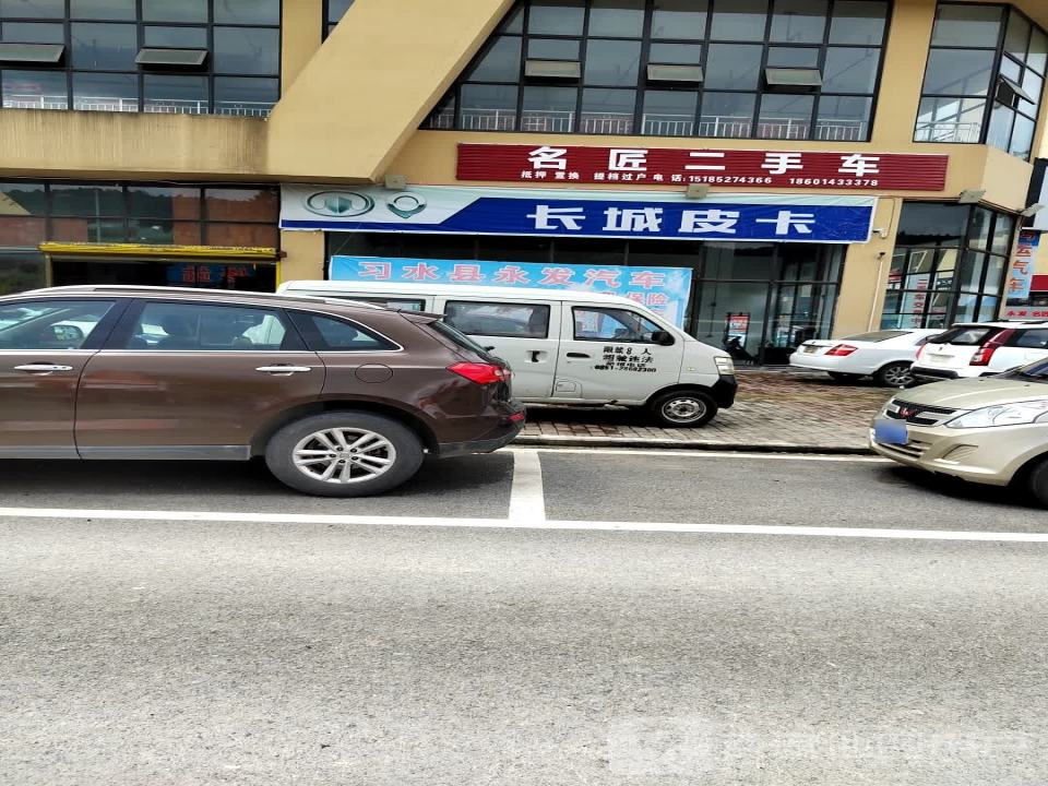 名匠二手车