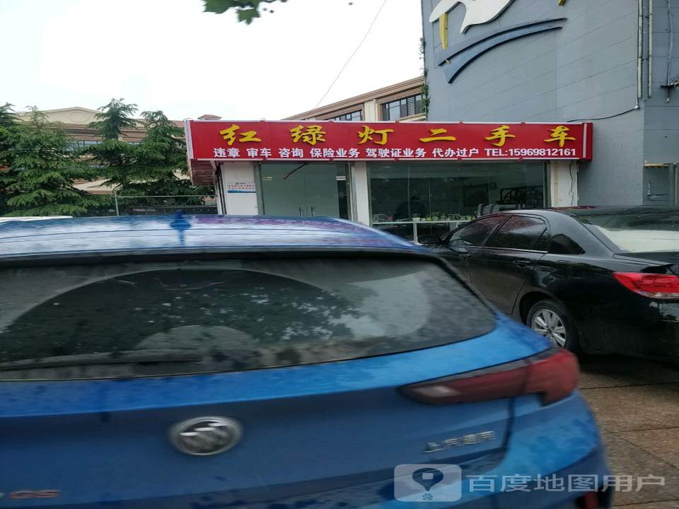 红绿灯二手车