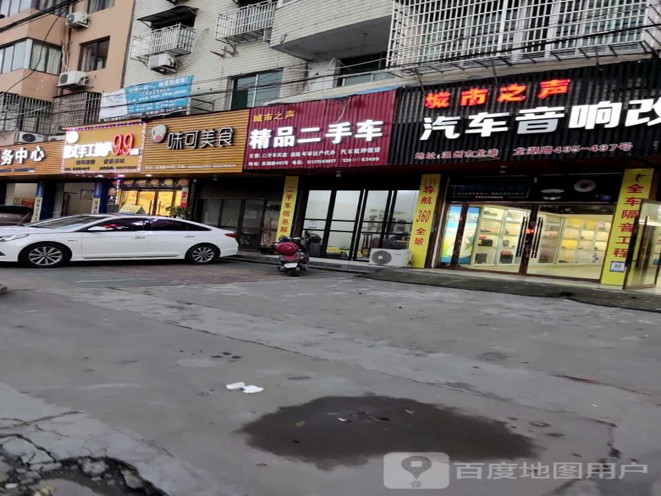 城市之声汽车音响改装工作室