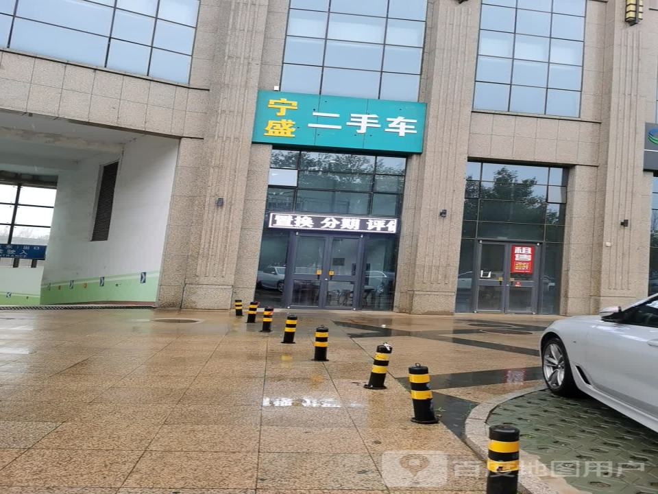 宁盛二手车