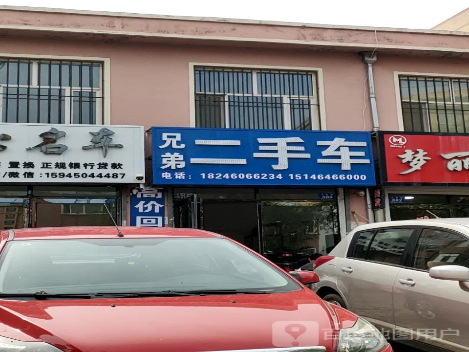 兄弟二手车(人和路)