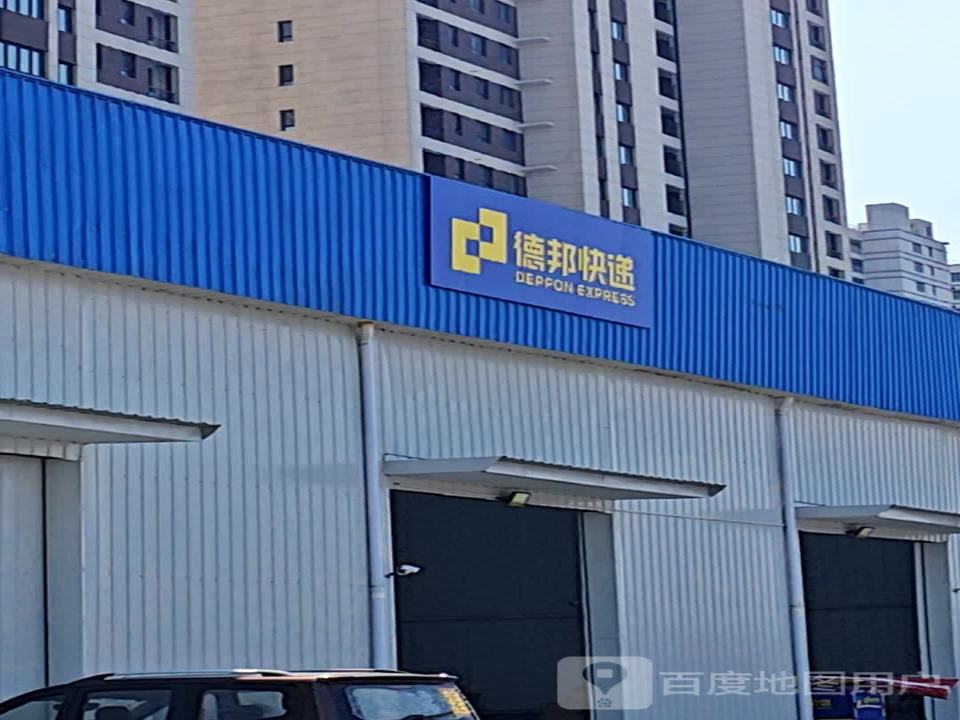 德邦快递(青岛莱西市青岛路经营分部)