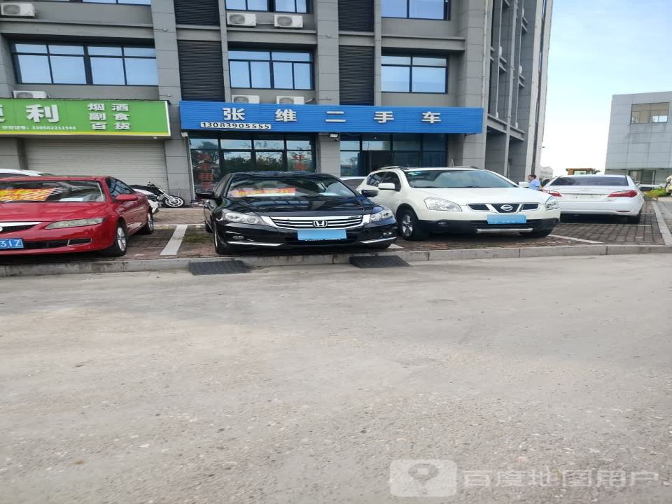 张维二手车