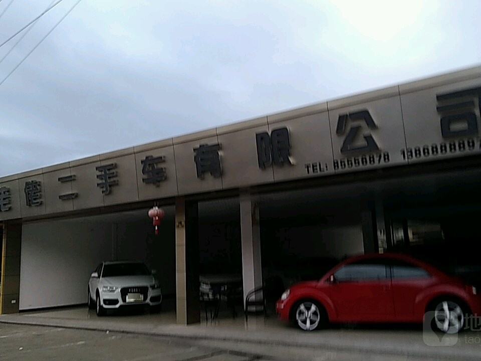 佬佬二手车有限公司
