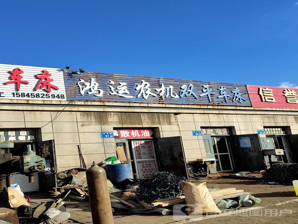 鸿运农机