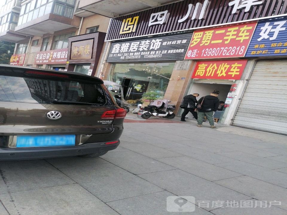 罗勇二手车