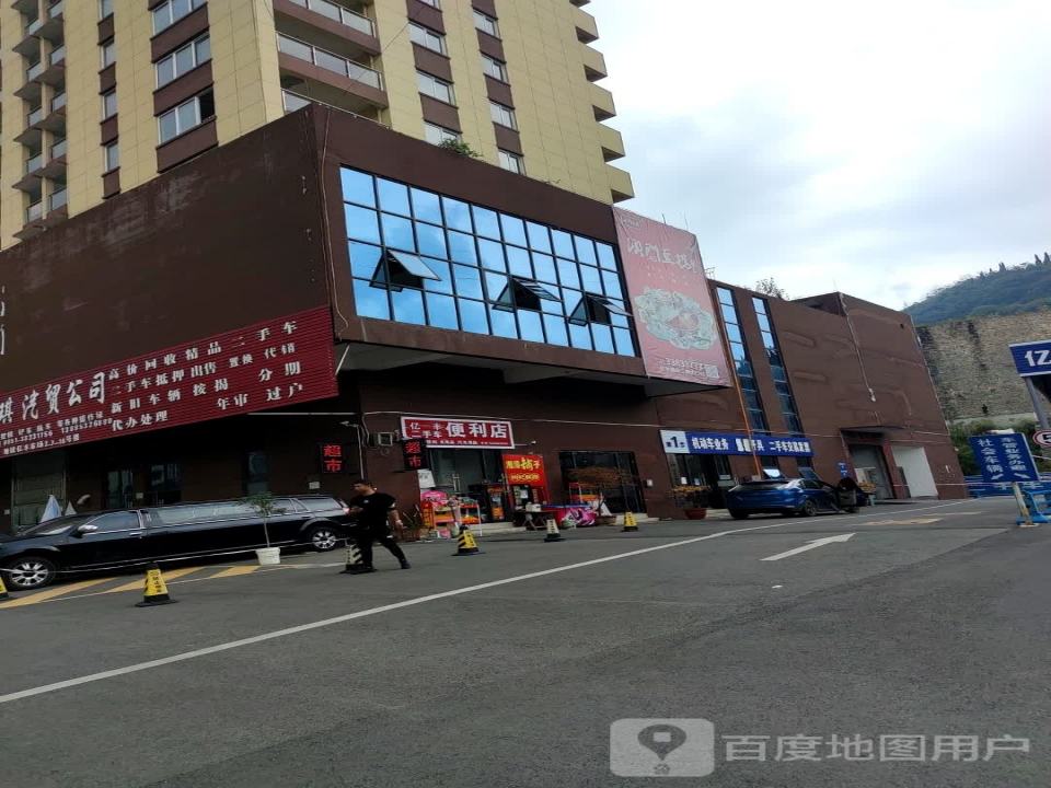亿丰二手车便利店