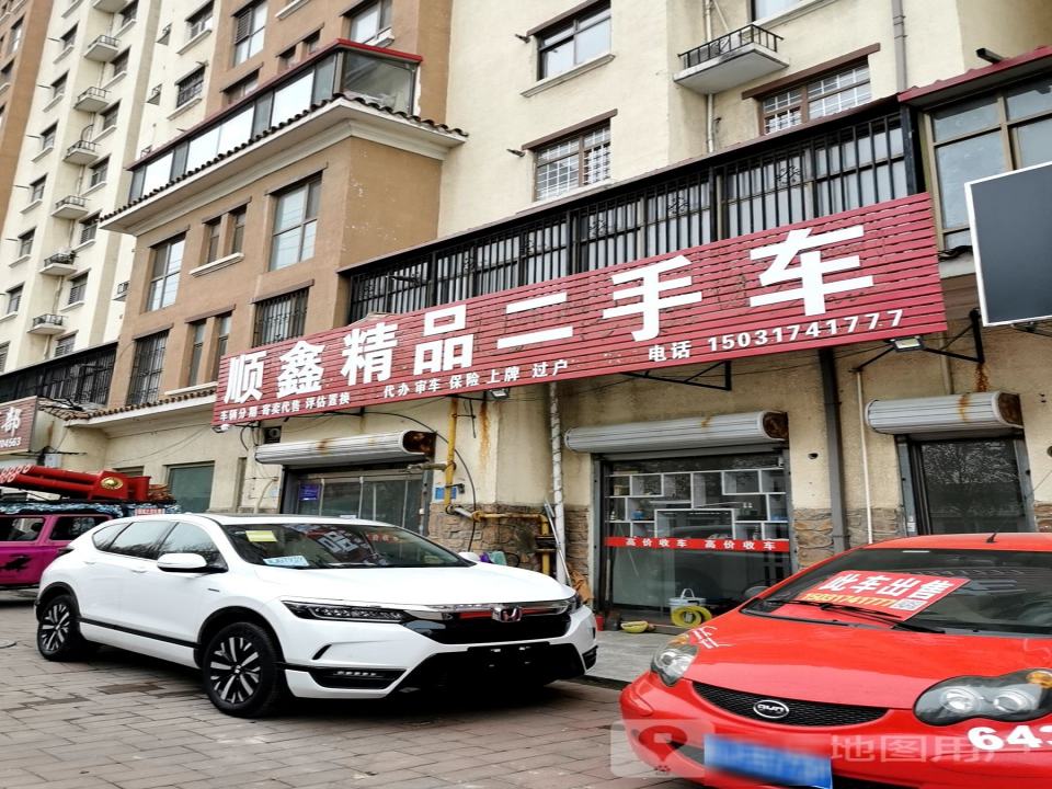 顺鑫精品二手车