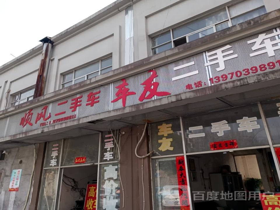 车友二手车(南京东路)