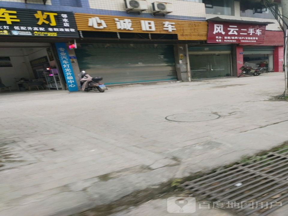风云二手车