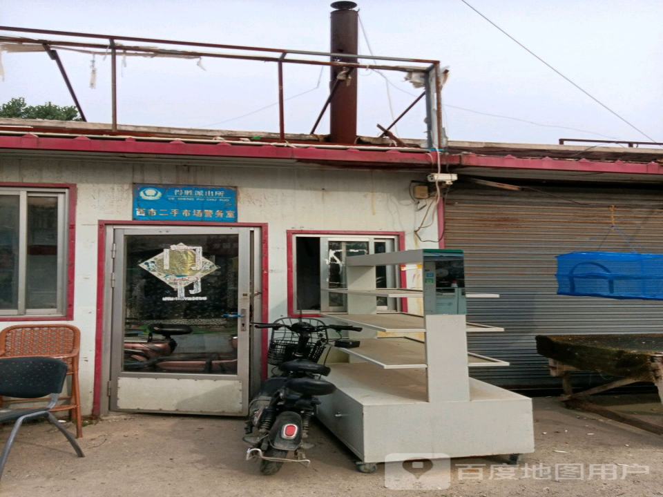 西市二手市场