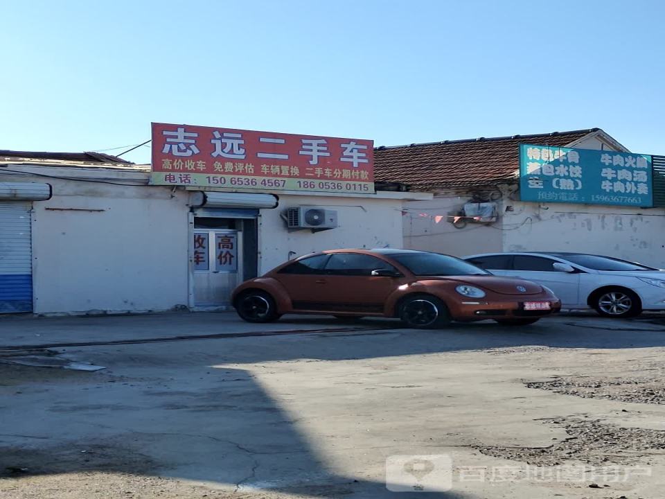 志远二手车(民主路)