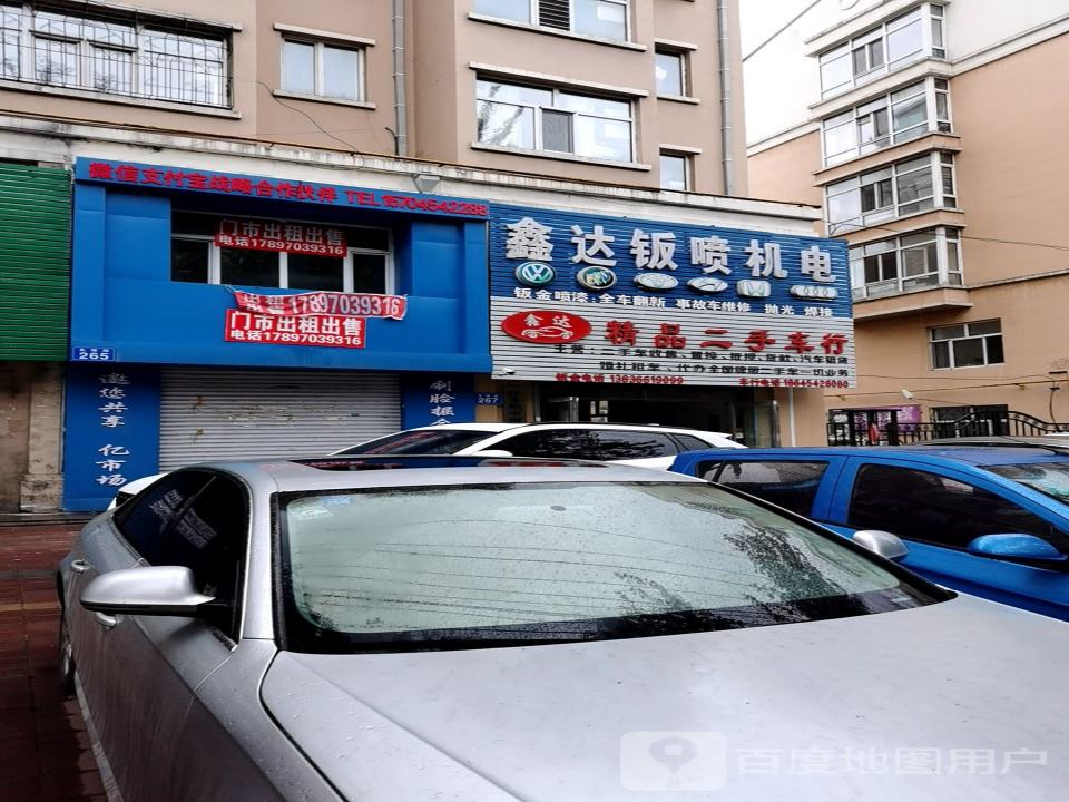 鑫达钣喷机电