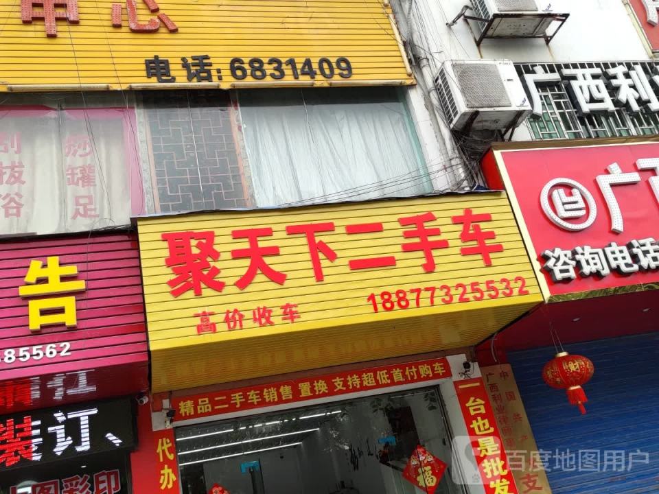 聚天下二手车
