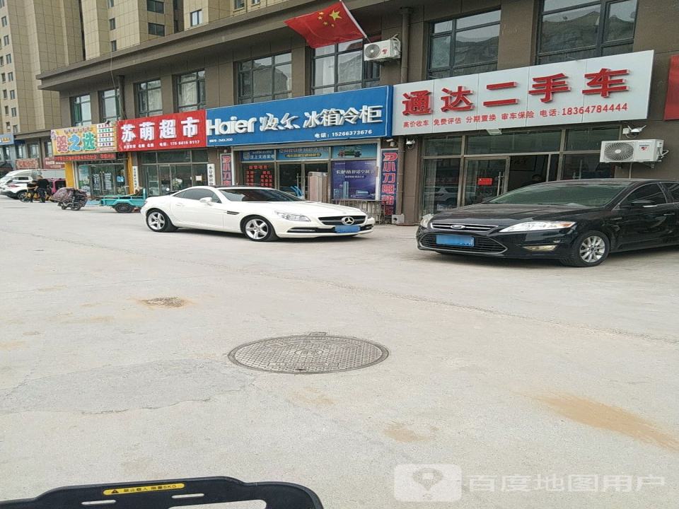 通达二手车(中都大街)
