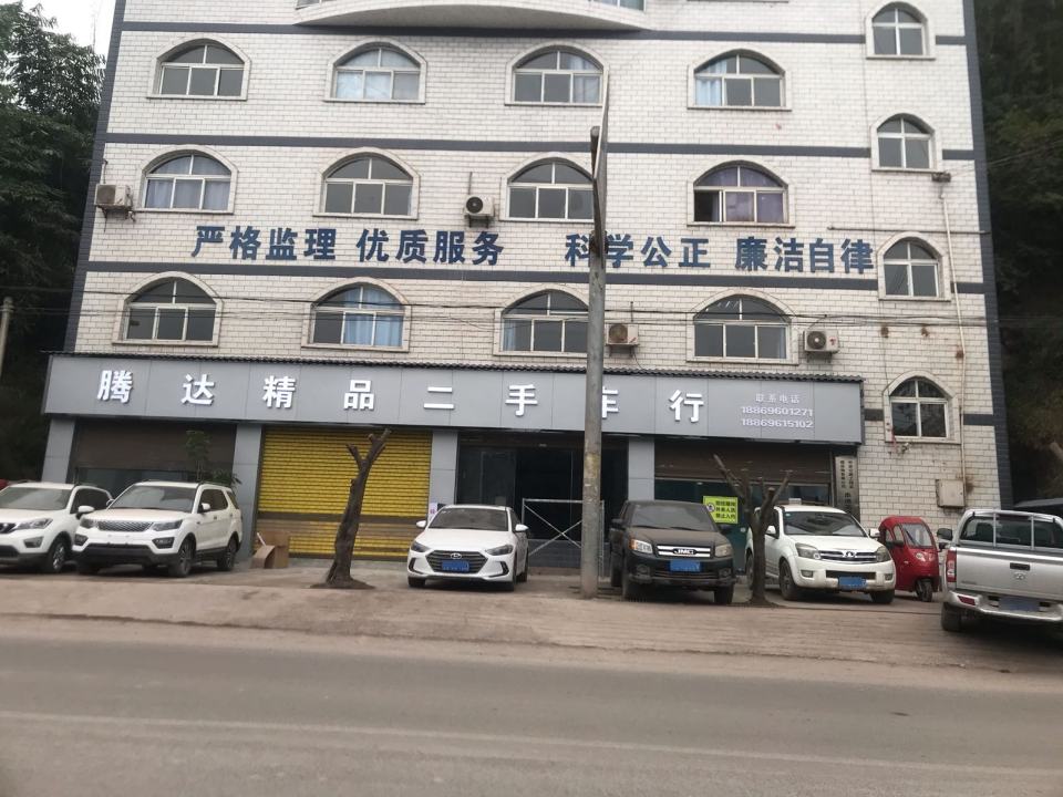 腾达精品二手车(兰磨线)