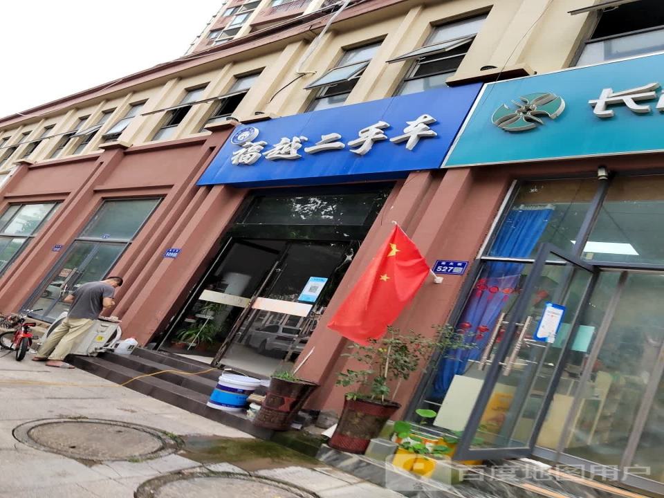 福越二手车