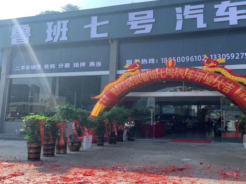 邵武市鲁班七号汽车