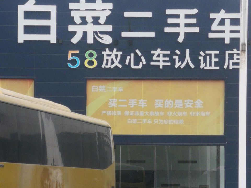 白菜二手车(厦门马垅店)