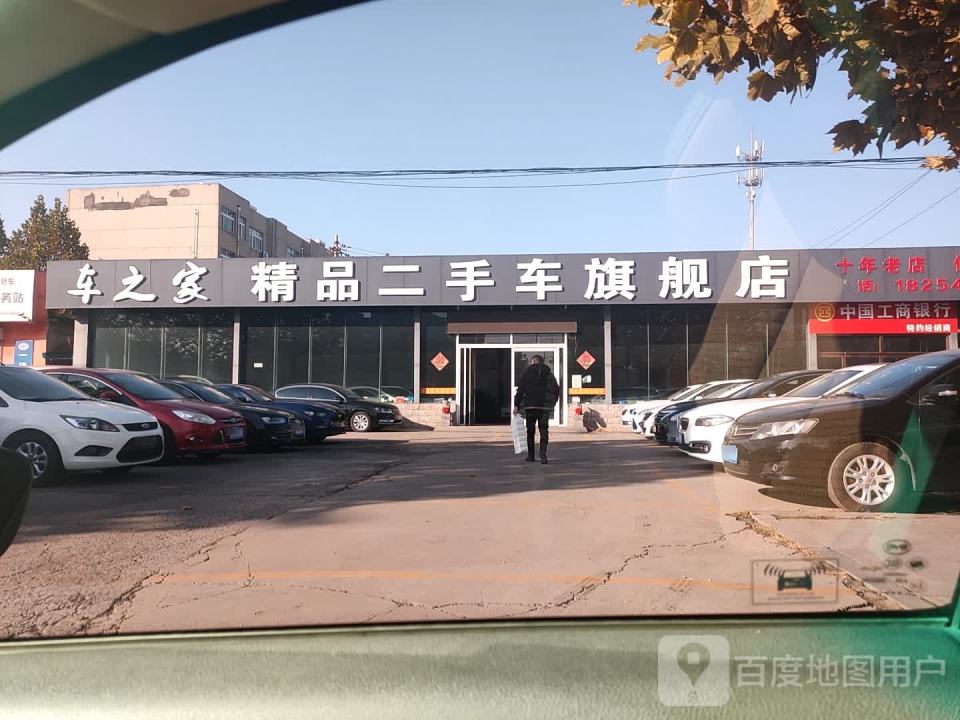 车之家精品二手车旗舰店
