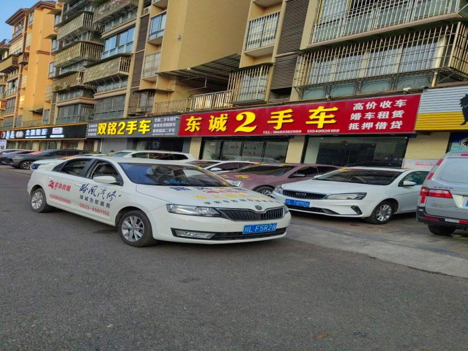 双铭2手车