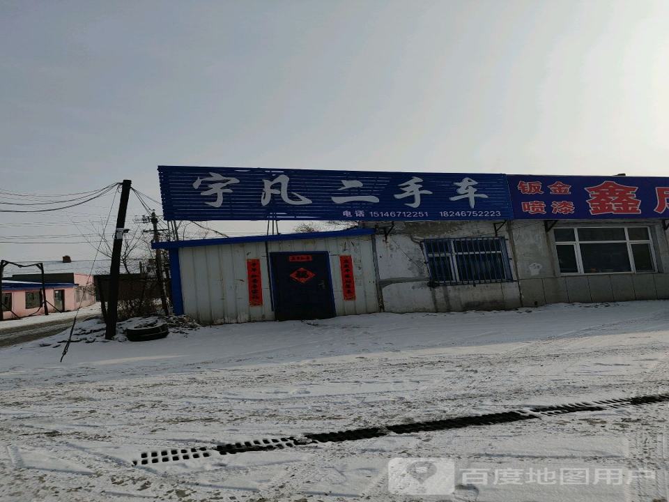 宇凡二手车