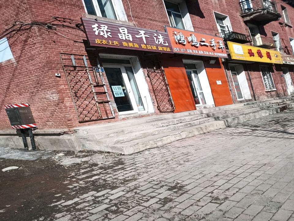 鸿鸣二手车