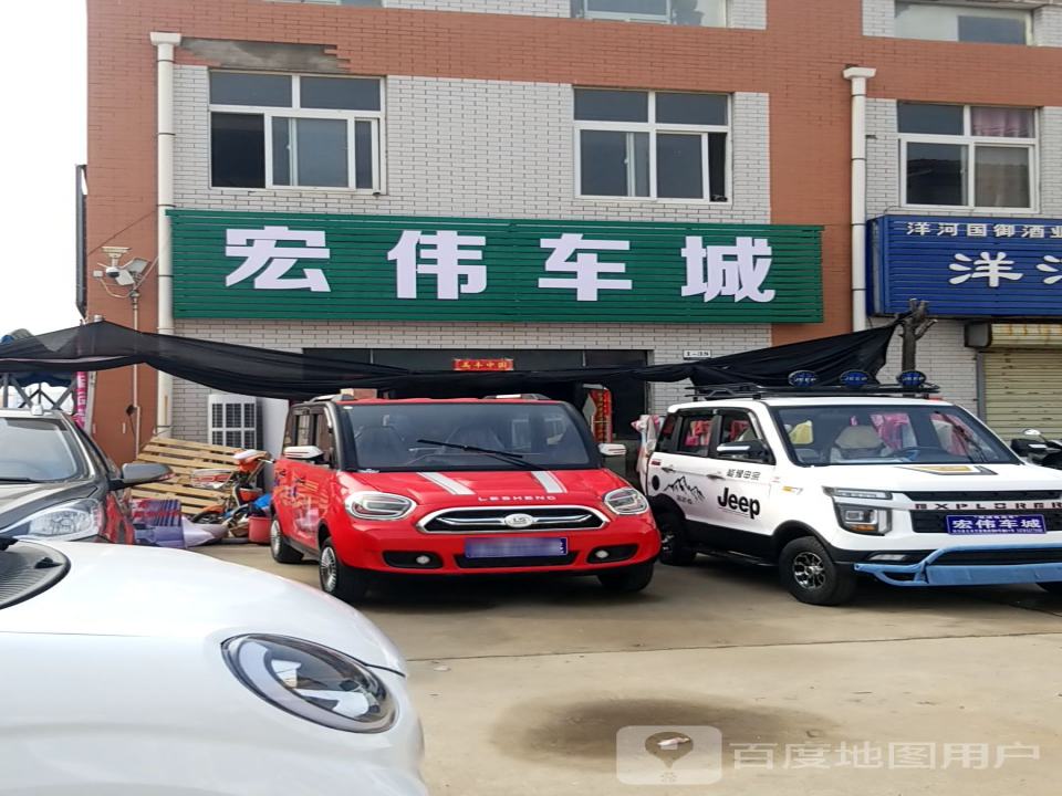 宏伟车城