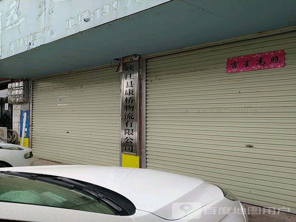 峡江县顺腾汽车运输有限公司