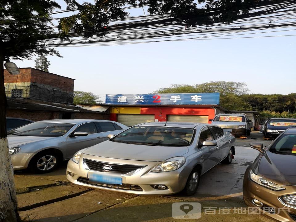 建兴2手车