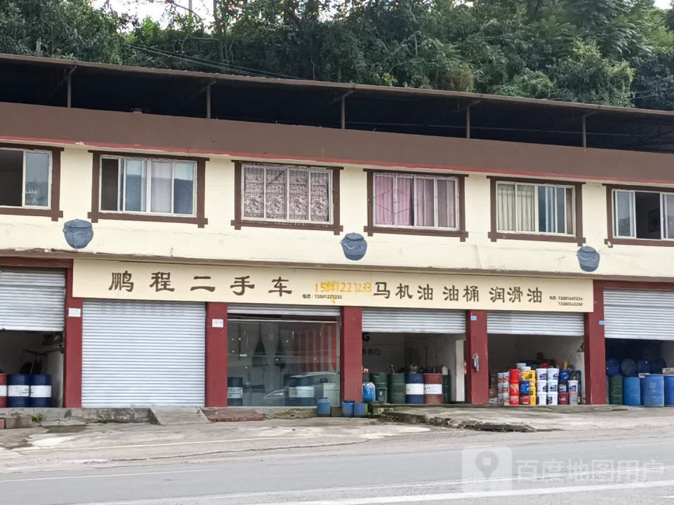 鹏程汽修