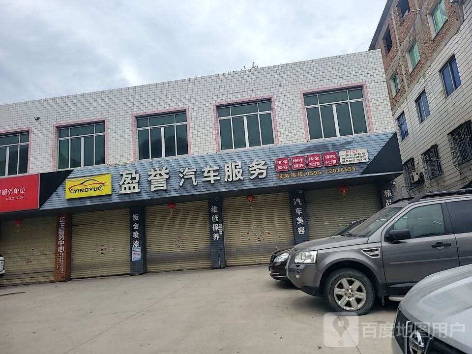 盈誉二手车