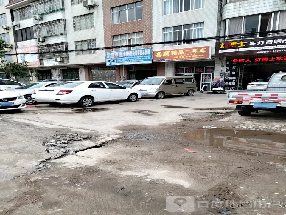 嘉顺精品二手车