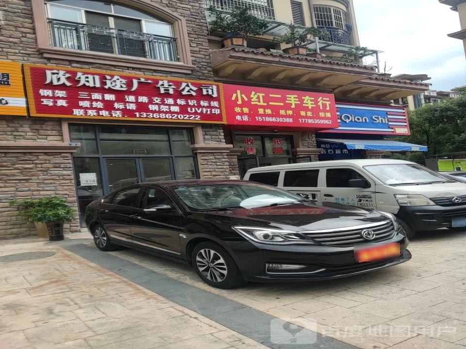 老表二手车行
